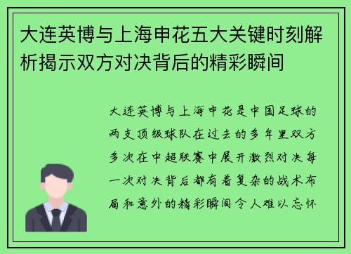 大连英博与上海申花五大关键时刻解析揭示双方对决背后的精彩瞬间 大连英博与上海申花五大关键时刻解析揭示双方对决背后的精彩瞬间