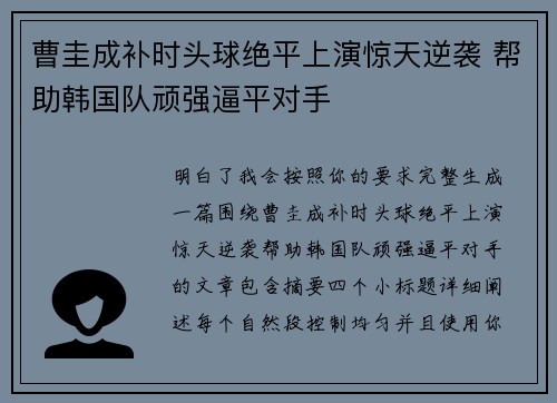 曹圭成补时头球绝平上演惊天逆袭 帮助韩国队顽强逼平对手 曹圭成补时头球绝平上演惊天逆袭 帮助韩国队顽强逼平对手
