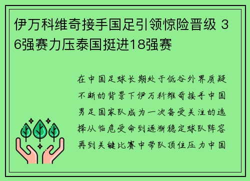 伊万科维奇接手国足引领惊险晋级 36强赛力压泰国挺进18强赛 伊万科维奇接手国足引领惊险晋级 36强赛力压泰国挺进18强赛
