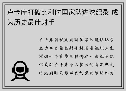 卢卡库打破比利时国家队进球纪录 成为历史最佳射手 卢卡库打破比利时国家队进球纪录 成为历史最佳射手