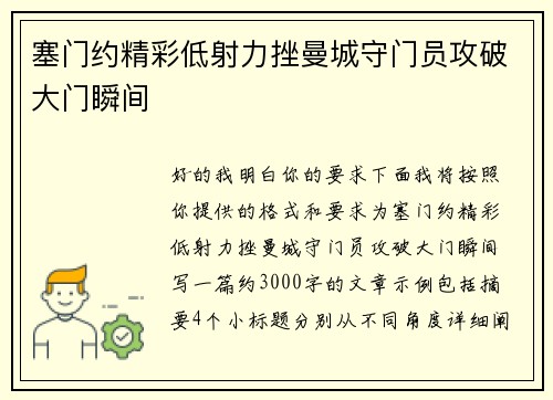 塞门约精彩低射力挫曼城守门员攻破大门瞬间 塞门约精彩低射力挫曼城守门员攻破大门瞬间