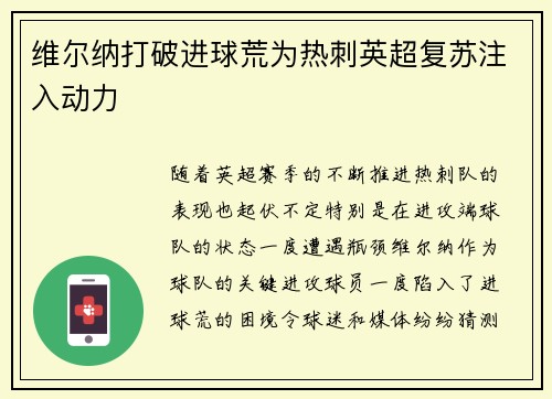 维尔纳打破进球荒为热刺英超复苏注入动力 维尔纳打破进球荒为热刺英超复苏注入动力